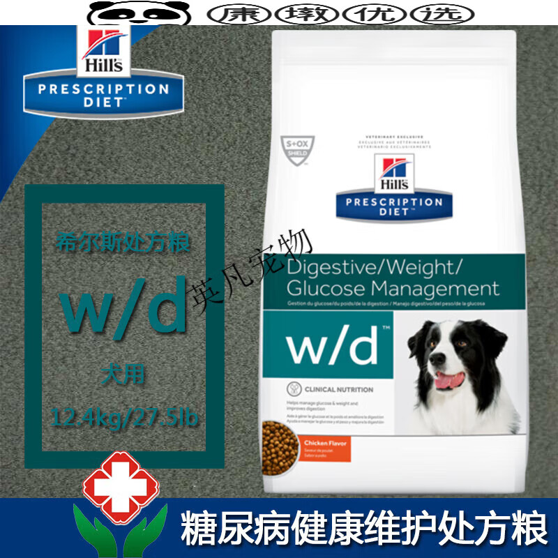 希爾思Hill‘s希爾斯（Hills）希爾斯狗糧wd處方糧糖尿病處方糧高血脂成犬幼犬 1.5kg/