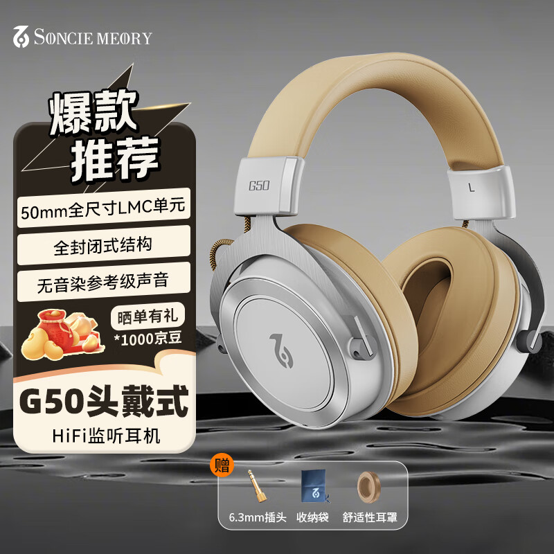 SONCIEMEORY G50ͷʽרҵHiFiߵ羺Ϸרֶ 䣺ɫֻ ʵ279.1Ԫ