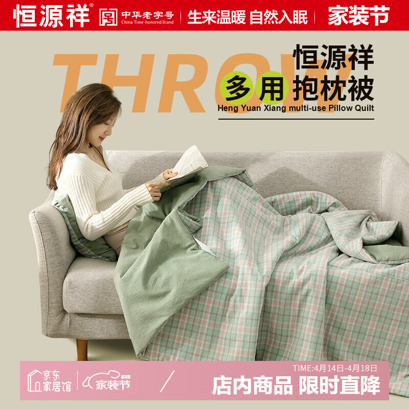 恒源祥家紡 純棉抱枕被子全棉兩用汽車(chē)靠枕頭午睡毯子二合一夏季空調(diào)被 綠粉 48*48cm展開(kāi)145*195cm