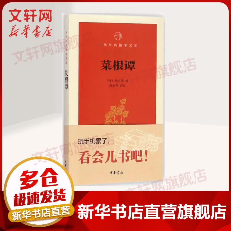 菜根谭