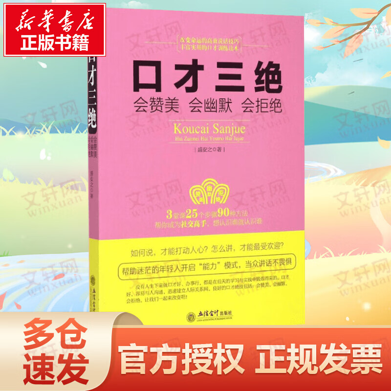 口才三绝 会赞美 会幽默 会拒绝 改变命运的高效说话技巧