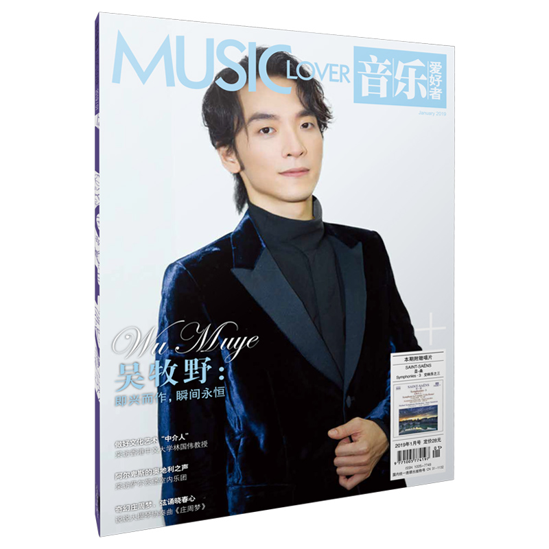 音乐爱好者2019/01