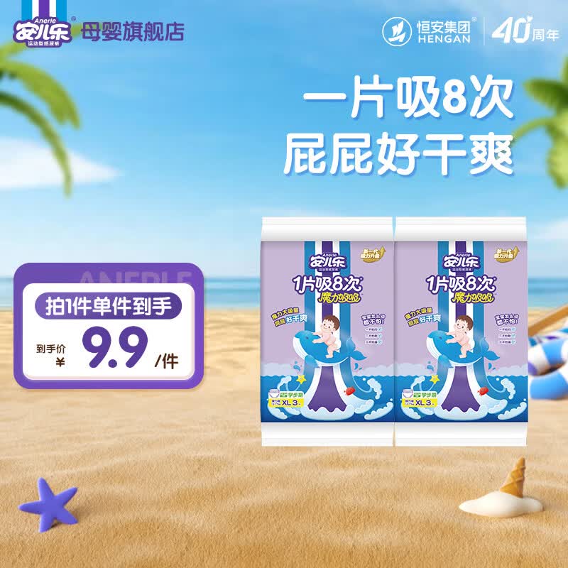 安儿乐（Anerle）魔力吸吸拉拉裤 官方 超能吸干爽婴儿弹力裤尿不湿 拉拉裤 试用装 XL码 6片 12-17kg