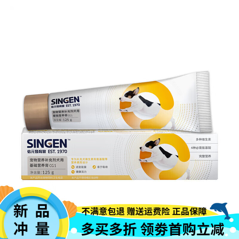 信元發(fā)育寶貓咪化毛膏犬貓營(yíng)養膏成幼貓去除毛球 化毛膏125g+營(yíng)養膏125g各一支
