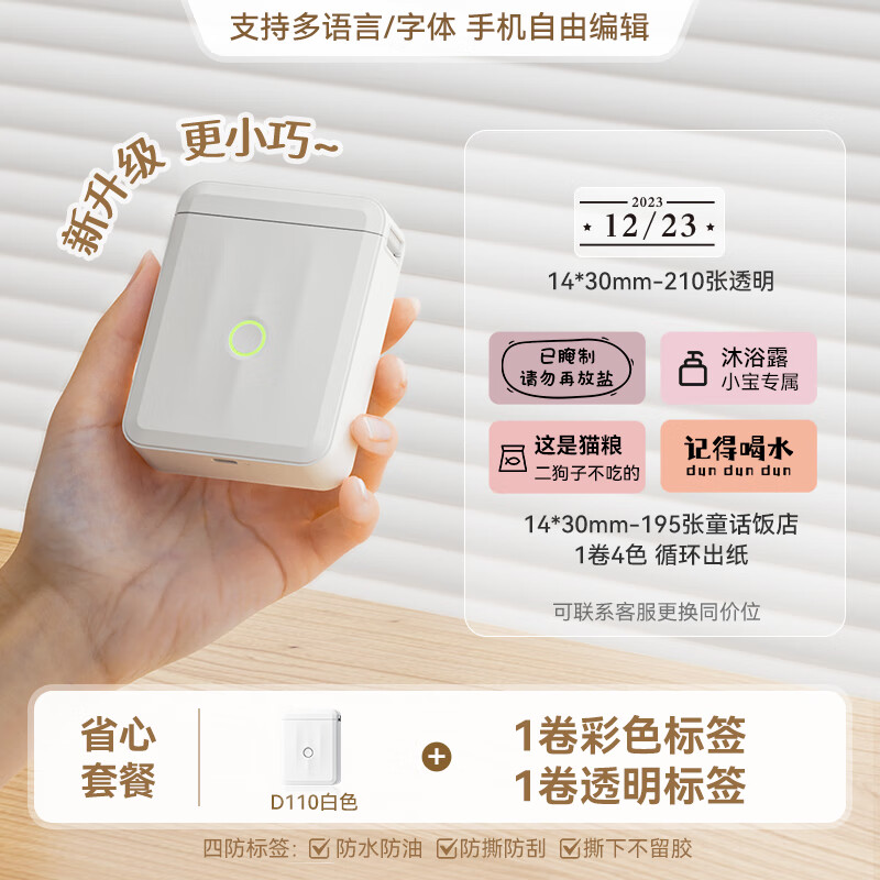 ���� D110/N1/D11PRO���ñ�ǩ��ӡ�� ���ܱ�ǩ������Ʒ������ֽ��ǩ�����ֳ�����������Яʽ D110��ɫ+1����ɫ+1��͸��+��1����ɫ 120.66Ԫ