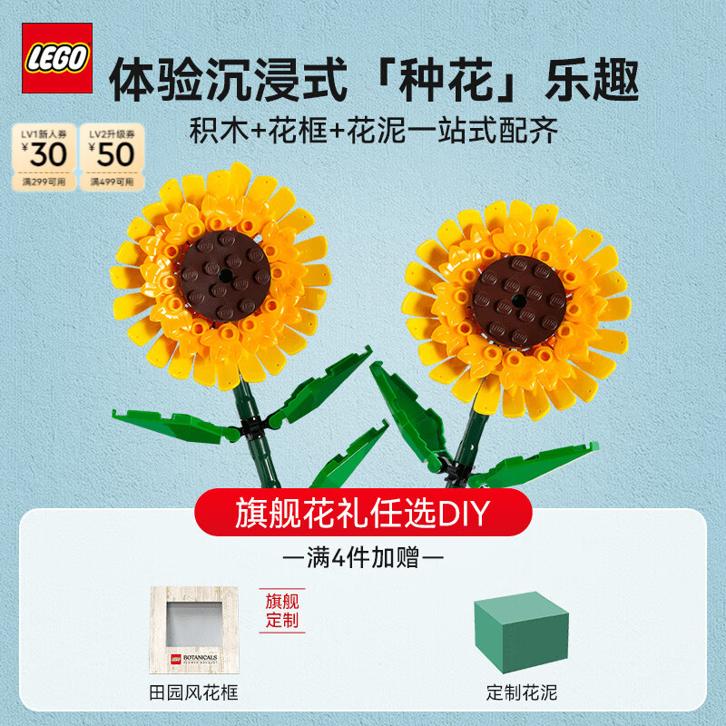 乐高（LEGO）积木 花植40524向日葵 永生花 新品拼装玩具男孩女孩生日礼物