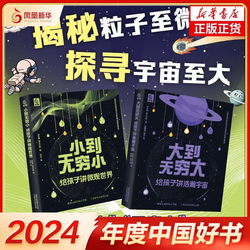 从无穷小到无穷大 全2册  郑永春，寒木钓萌 人民邮电出版社 新华正版书籍从无穷小到无穷大 学科启蒙漫画趣味数学物理化学天文学地理科学启蒙思维揭秘宇宙 跨学科全面学习青少年中小学科普读物课外阅读自我学