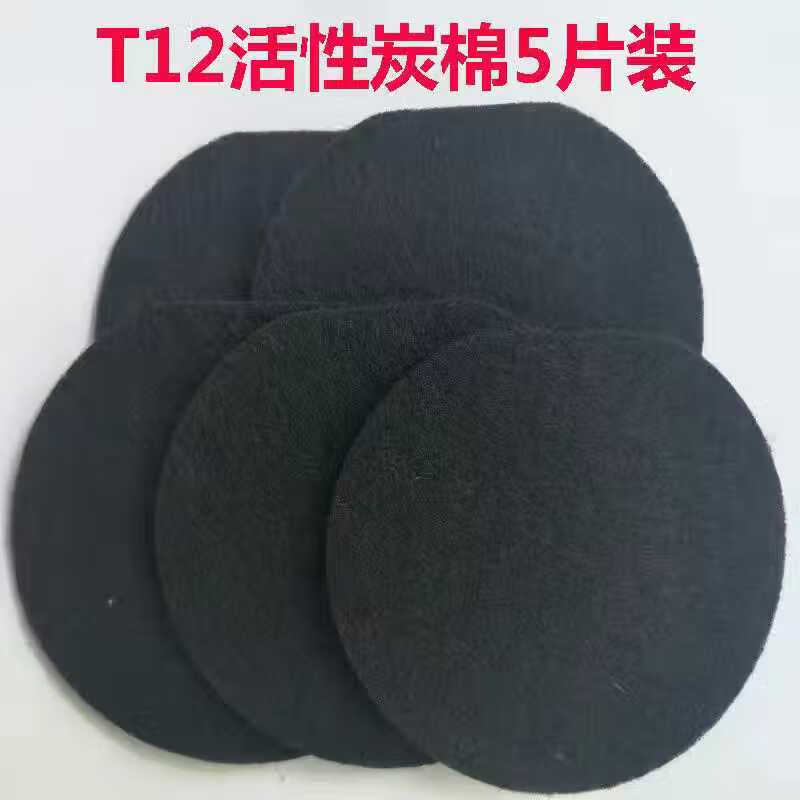 小洁匠选适用小狗吸尘器配件T12 Duck T12Plus T12PRO滤芯滤网滤棉活性炭 5片装