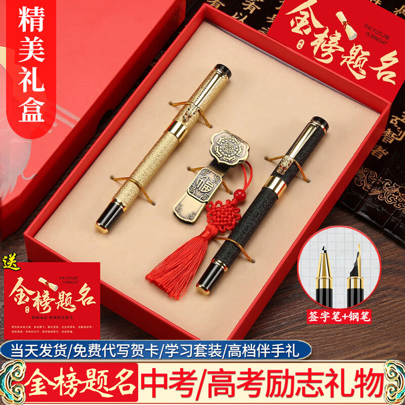 凯思特 中考高考礼物励志金榜题名礼物初中高中大学生生日礼物高档学习用品毕业礼物送老师纪念 龙头（签字笔+钢笔）优盘/礼盒套装
