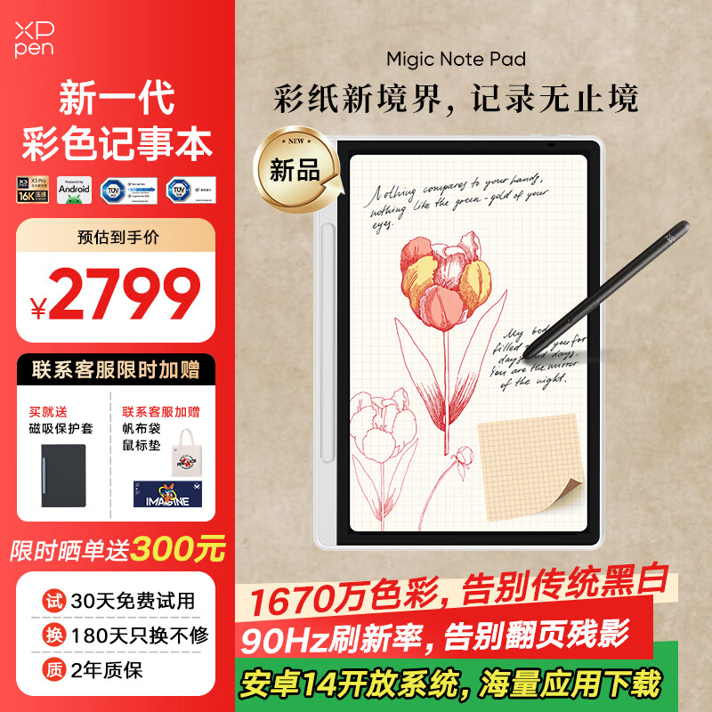 XPPen【彩色記事本】Magic Note Pad 10.9英寸 會(huì)議記錄手寫本智能辦公本筆記本護(hù)眼電紙書閱讀器電子書 【重磅新品】新一代彩色記事本