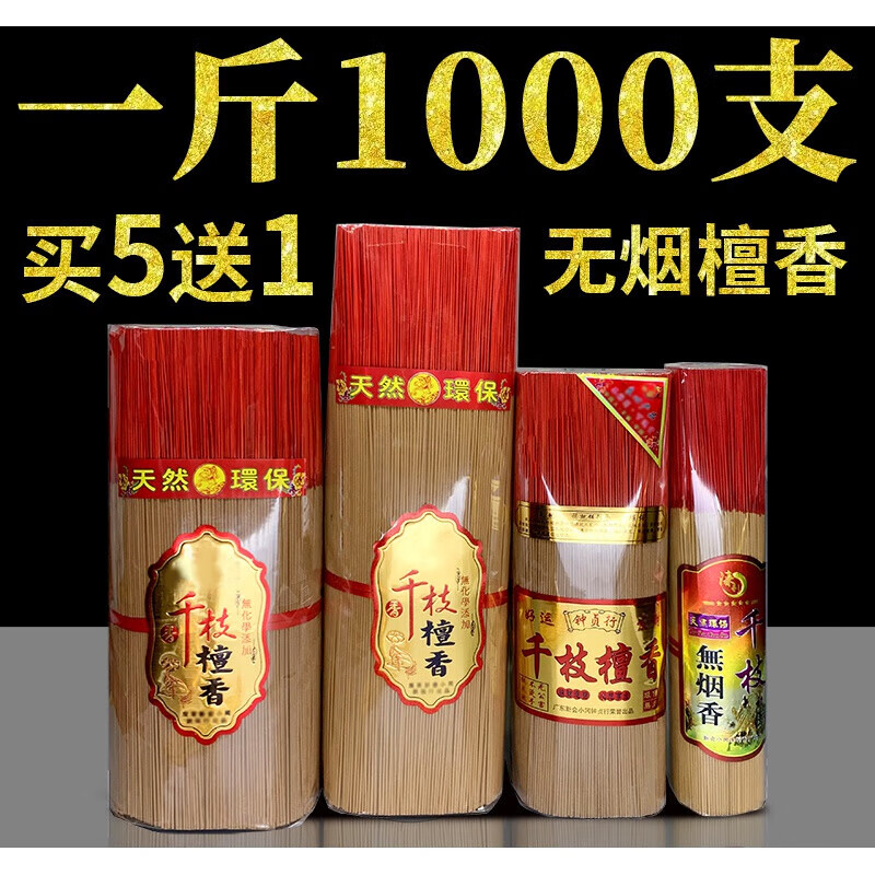 MPPMCK经典中式香熏香千支无烟佛香檀香大包装家用礼佛供佛天然香线香 千支檀香装30cm(约1000支) 500g