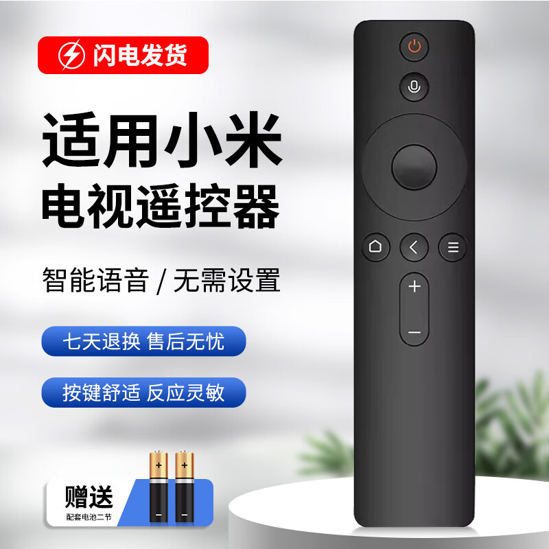 适用于小米电视遥控器通用小米盒子2/3/4S代增强版4A/4C蓝牙语音米家 适用小米：红外普通版-送电池