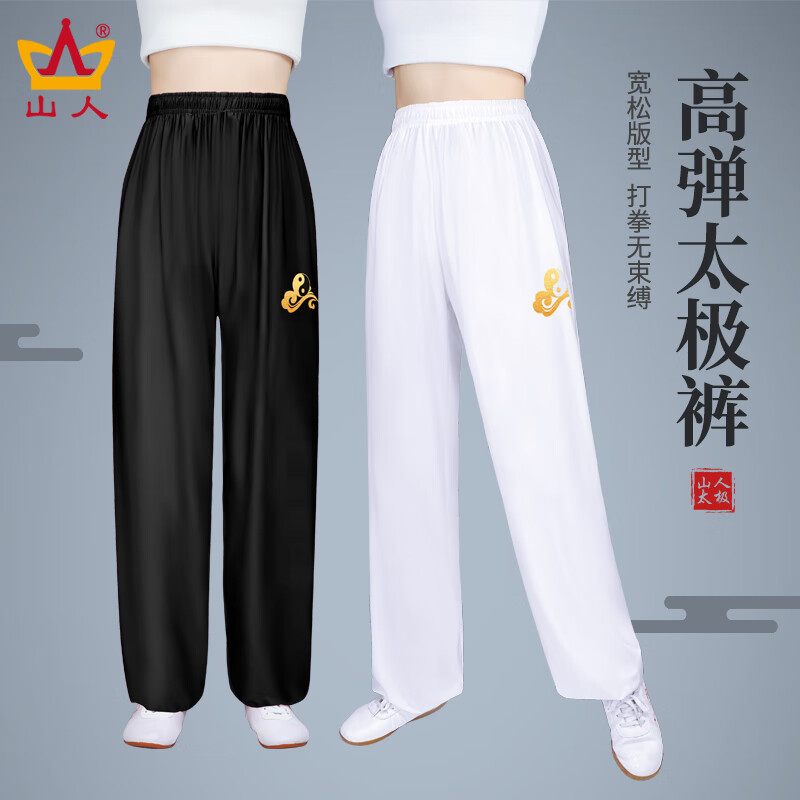 山人運(yùn)動(dòng)太極褲太極服女款新款太極拳練功服品牌太極練功褲燈籠褲男士 白色太極褲-垂順牛奶絲 春秋百搭 S