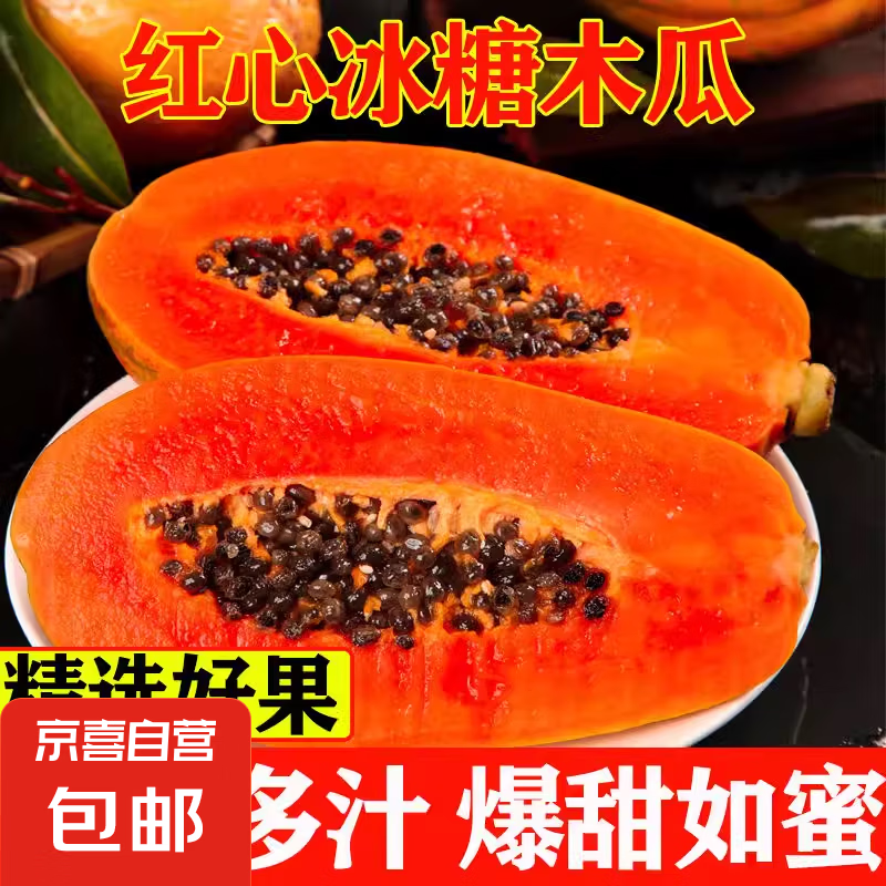 红心冰糖木瓜新鲜牛奶木瓜广西红心牛奶木瓜新鲜水果孕妇下奶 带箱3斤 单果300g起