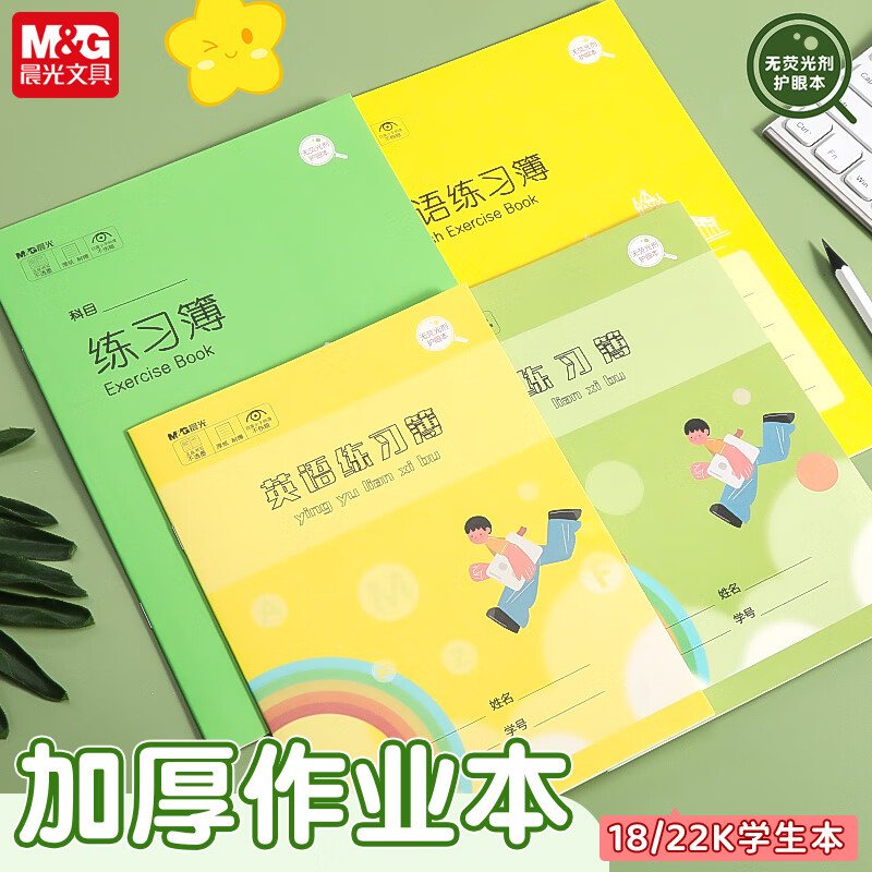 晨光（M&G）作文簿作业本作文本小学生专用本子一年级默写英语单词生字抄写本作业练习簿