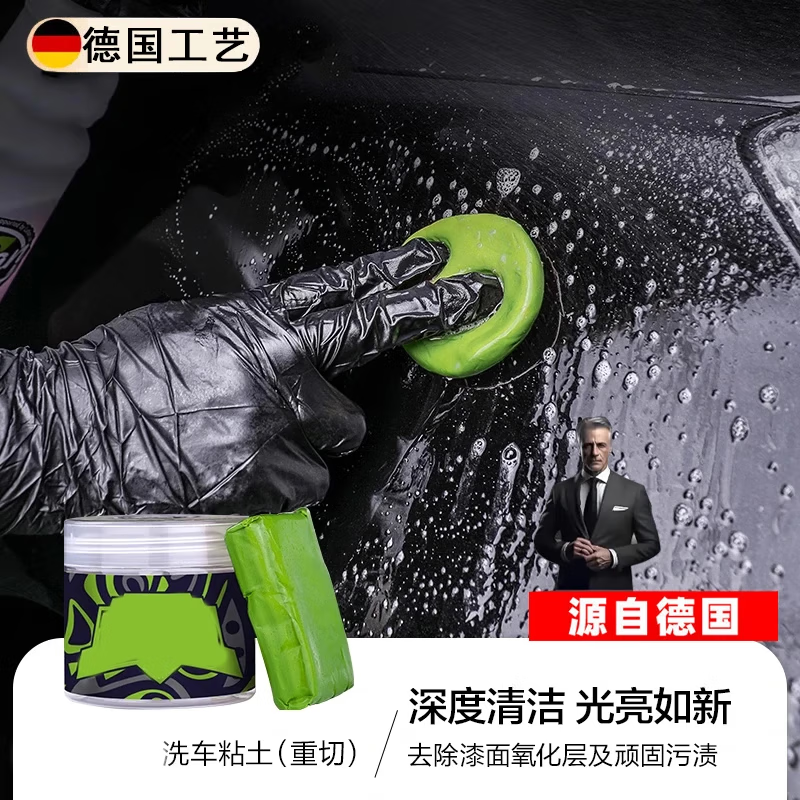 骉祥德國品質(zhì)洗車泥擦車去鐵粉神器汽車漆面火山泥強力去污泥e 100g 洗車粘土（中切）1罐