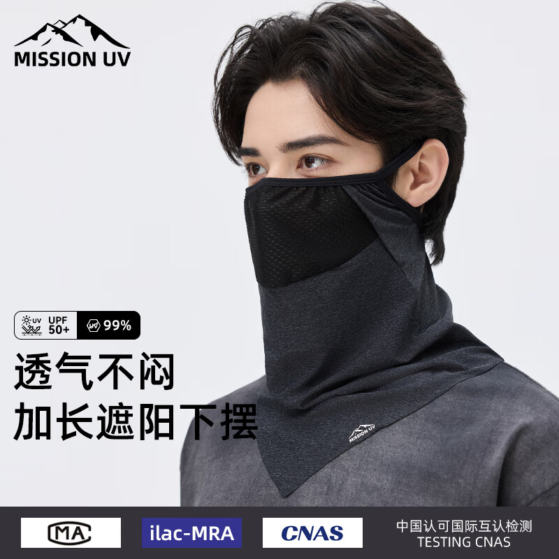 MISSION UV冰丝防晒面罩男士骑行登山夏季防紫外线遮阳护颈全脸透气防晒口罩