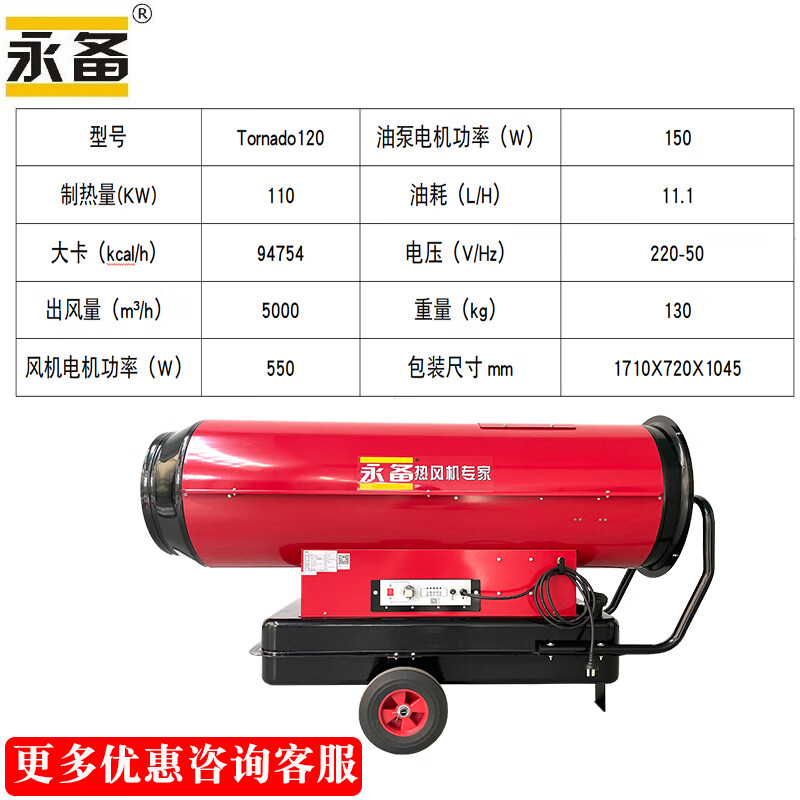 永備ST100工業(yè)燃油暖風機養(yǎng)殖育雛柴油熱風爐大棚大功率取暖器烘干房恒溫熱風機加熱器工廠車間大面積 T120