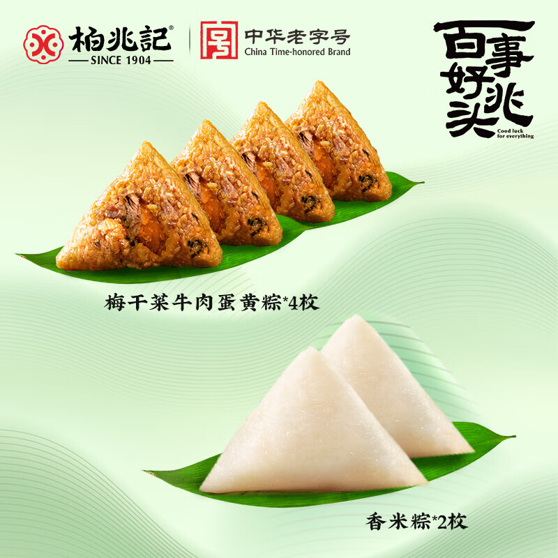 柏兆记 SINCE 1904粽子中华老字号粽子安徽特产加热即食蛋黄肉粽豆沙蜜枣粽 牛肉粽4枚+香米粽2枚（共600g）