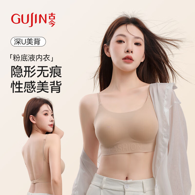 古今（GUJIN）無痕美背內衣女粉底液25新款隱形小胸顯大聚攏性感吊帶一體式文胸