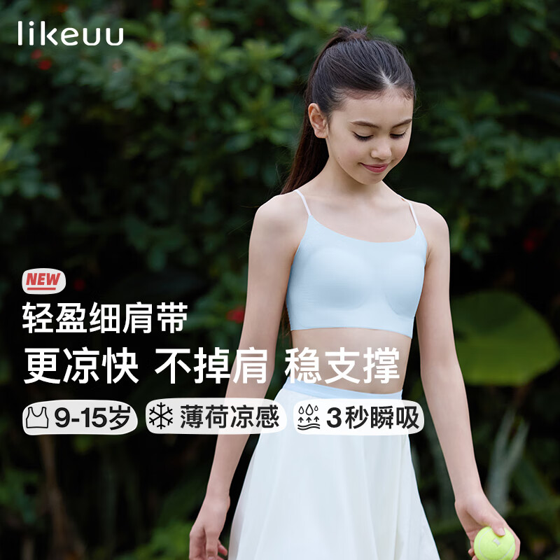 like uu小涼風(fēng)內(nèi)衣女學(xué)生初高中發(fā)育期兒童內(nèi)衣少女文胸涼感抹胸 【熱賣】細(xì)肩帶1件-蒲公英白 均碼 適合145-165cm 70-100斤