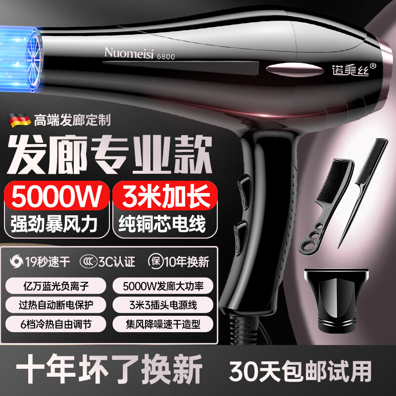 诺美丝电吹风机大功率负离子速干发廊理发专用家用不伤发吹风筒恒温护发 【炫酷黑5000W大风力】3米线-3件