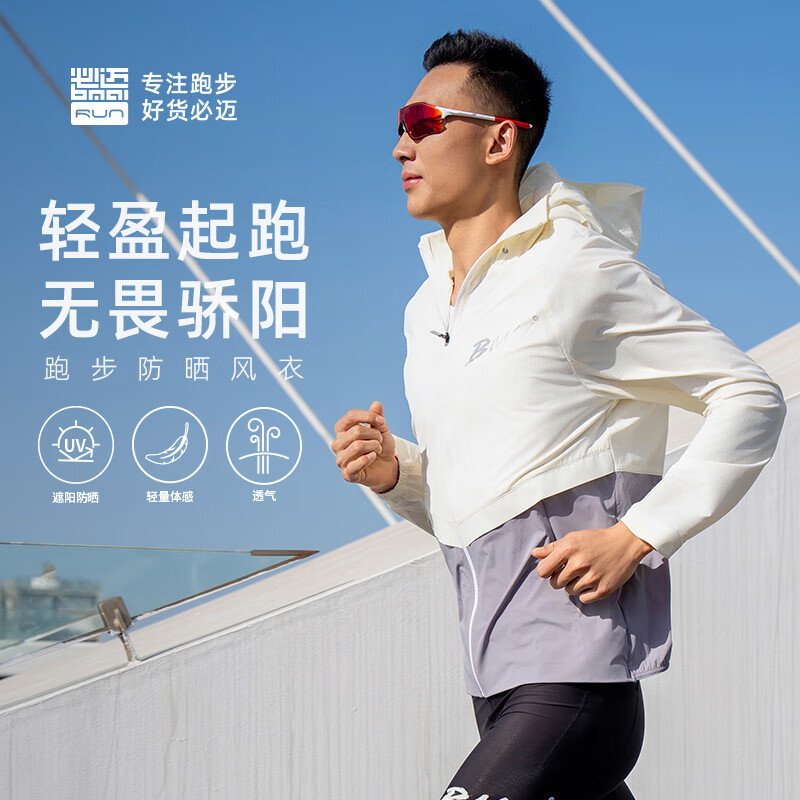 必迈（bmai）新款男女运动风衣户外跑步防晒衣遮阳透气排湿轻薄外套 海砂白/月灰 男 L