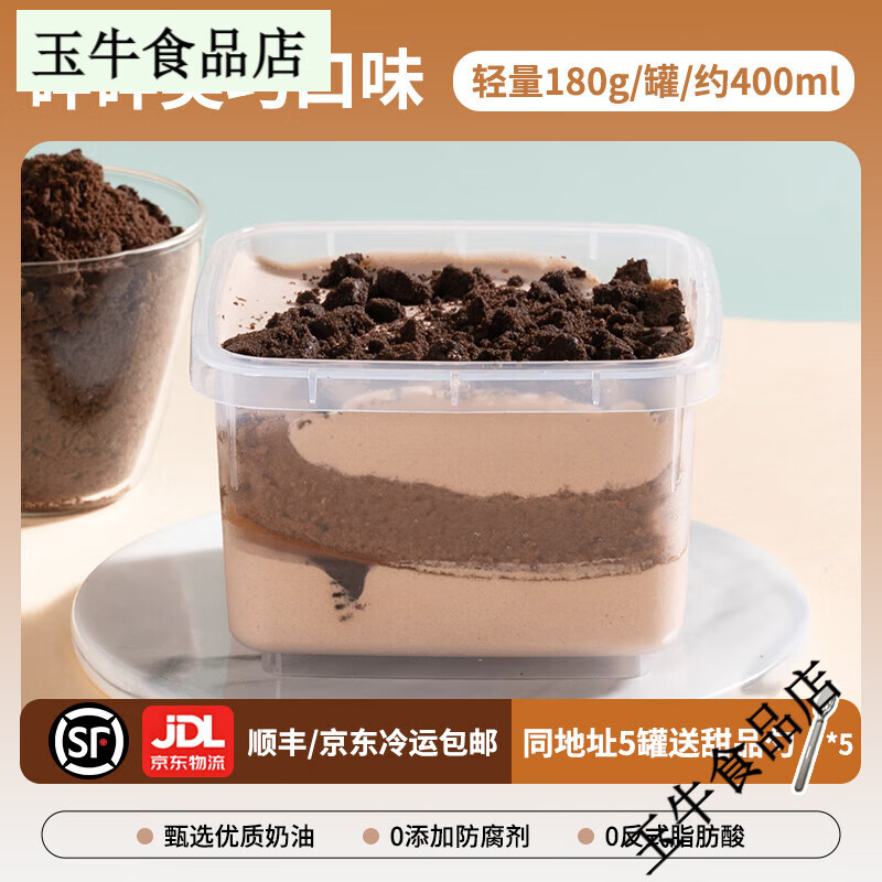 熊治【下拉领券拍5送勺】罐子蛋糕奶油甜品180g盒子糕点慕斯冷运 碎碎奥巧罐子180g*1罐/约400ml