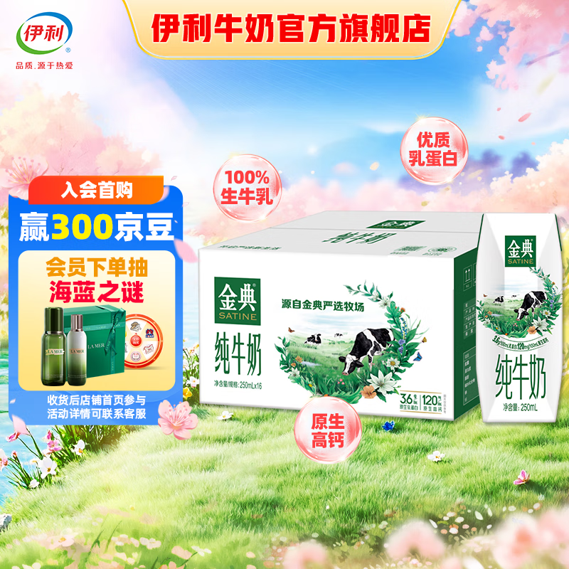 金典纯牛奶250ml*16盒/箱 优质乳蛋白100%生牛乳  礼盒装 2月产