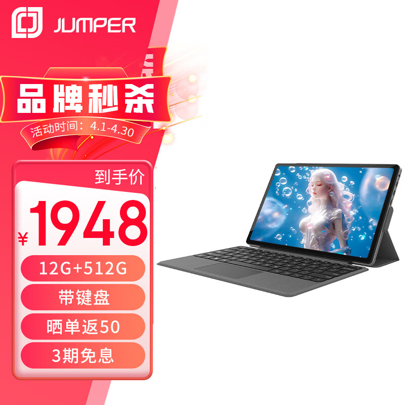 �аأ�Jumper��12Ӣ�磨12G+512G/N100��win11����һ�ʼǱ�ƽ�����(����+���̣�EZpad v12pro 12512