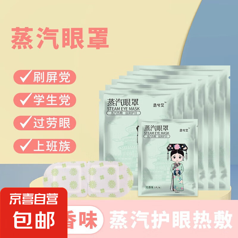 【德国护眼眼罩】睡眠遮光专用办公旅行午睡全包加热温灸眼罩 一次性蒸汽眼罩*2个（颜色随机）