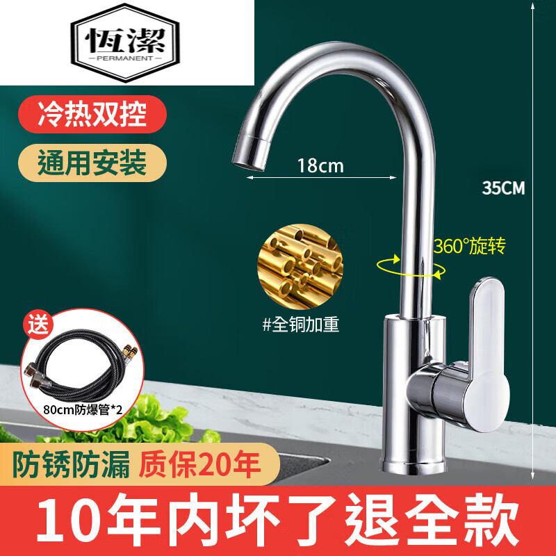 恒洁（HEGII）全铜厨房水龙头冷热洗菜盆防溅水二合一头家用水 冷热全铜款+80cm防爆管*质