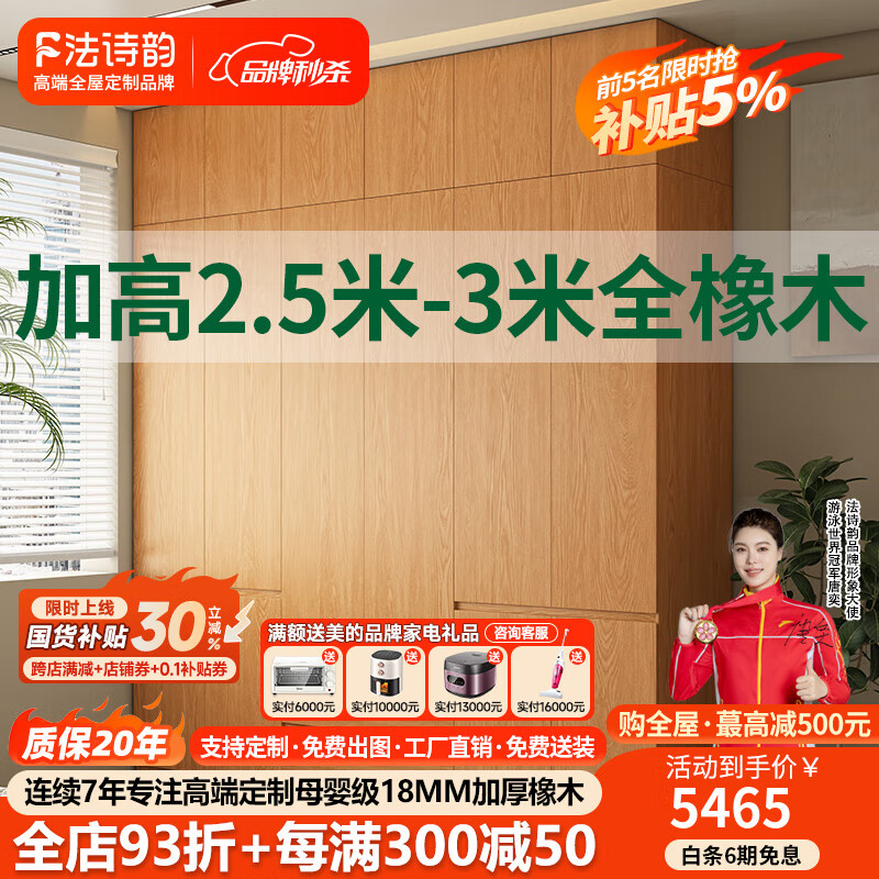 法詩(shī)韻定制橡木全實(shí)木衣柜臥室家用2.5米-3.0米加高純實(shí)木大衣櫥收納柜 【1.8m長(zhǎng)*2.5m高】四門橡木衣柜 ENF母嬰級(jí)環(huán)保抗菌18MM加厚橡木
