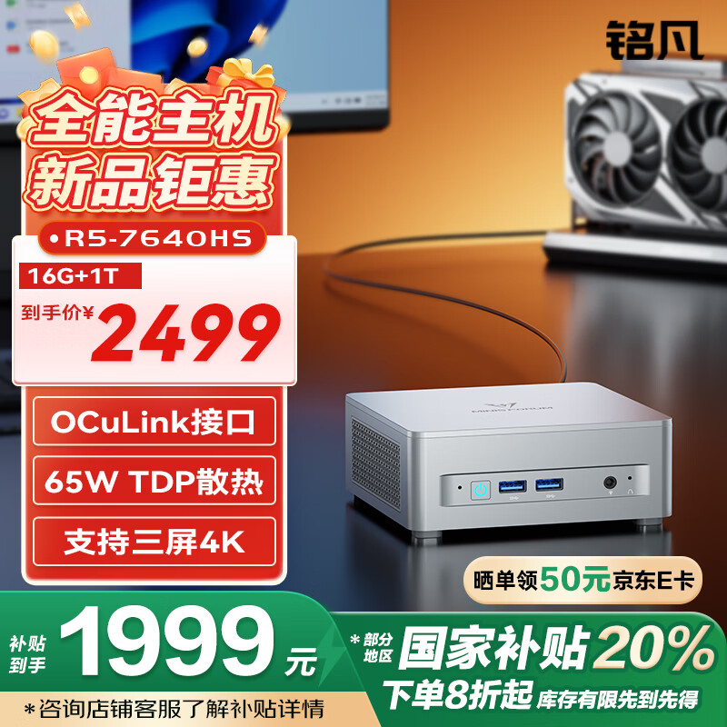 �������Ҳ���20%��ƷUM760 Plus����R5-7640HS������������65W������2.5G����mini�����칫��Ϸ̨ʽ��