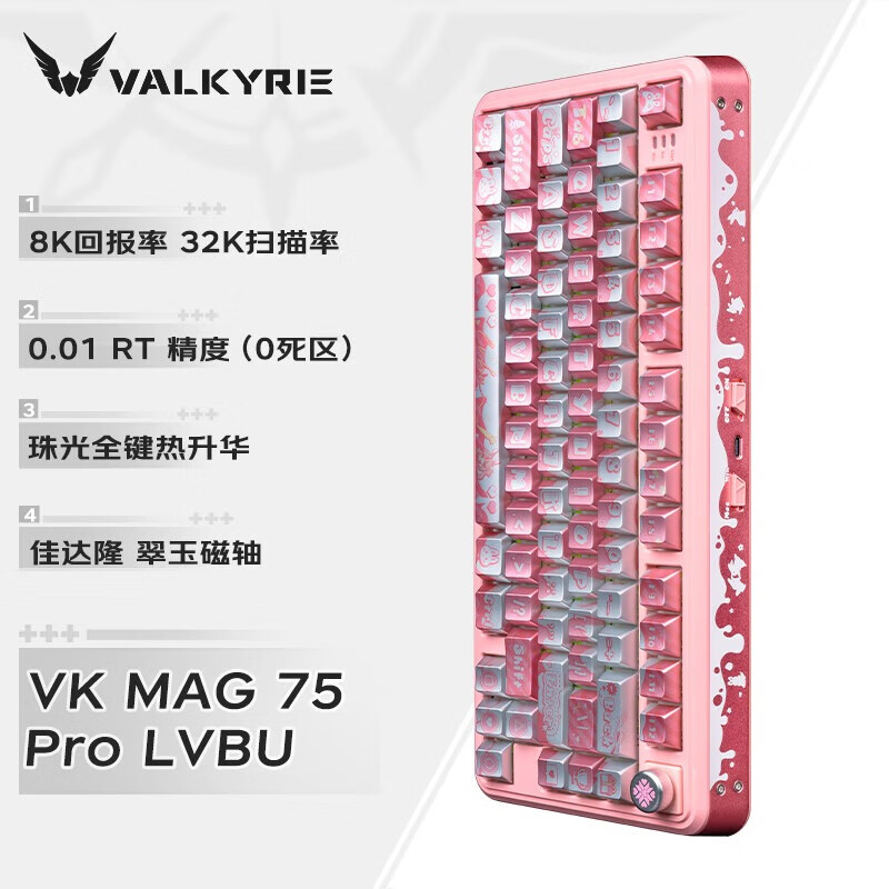 瓦尔基里（VALKYRIE）VK MAG 75 电竞磁轴键盘 8K回报率 32K扫描率 全域0.01无畏契约 VK MAG 75 Pro-吕卟