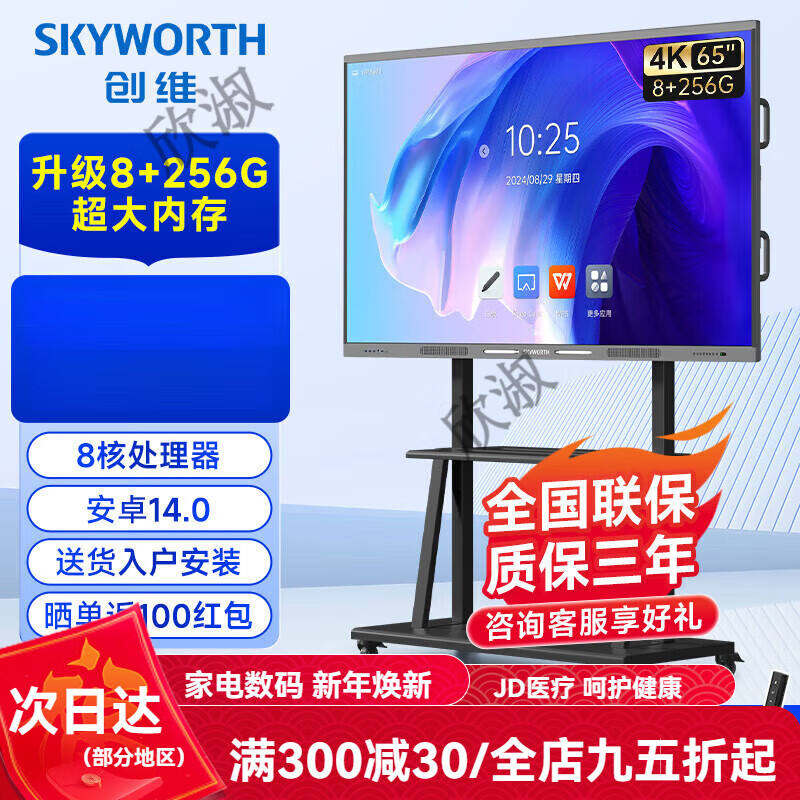 創(chuàng)維（Skyworth）65英寸會議平板一體機顯示器電子白板教學辦公一體機屏會議大屏MT+投屏器+雙i5+移動架 65無界版+壁掛架