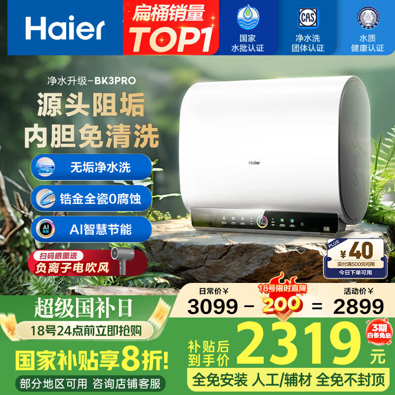 ������Haier����BK3PRO��80��˫����Ͱ����ˮ�� Сħ���ʻ�ˮ ���Ҳ���20% ��ˮϴAI�ǻ� 3300W����ϴþ�������