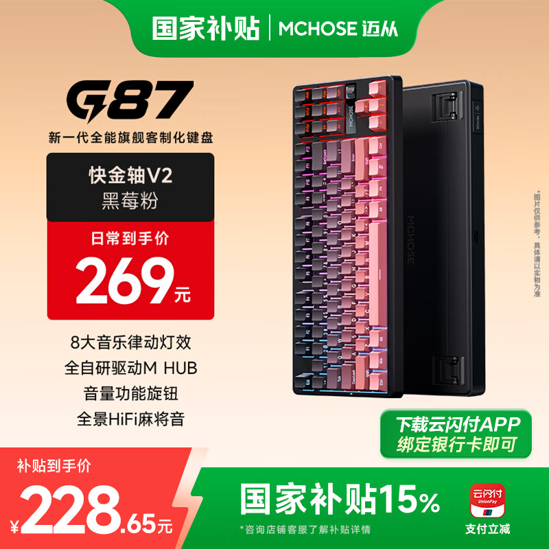 迈从（MCHOSE）G87【国家补贴立减15%】旋钮无线机械键盘电竞游戏客制化有线/蓝牙三模gasket结构hifi全键热插拔 黑莓粉渐变侧刻 TTC快金轴V2