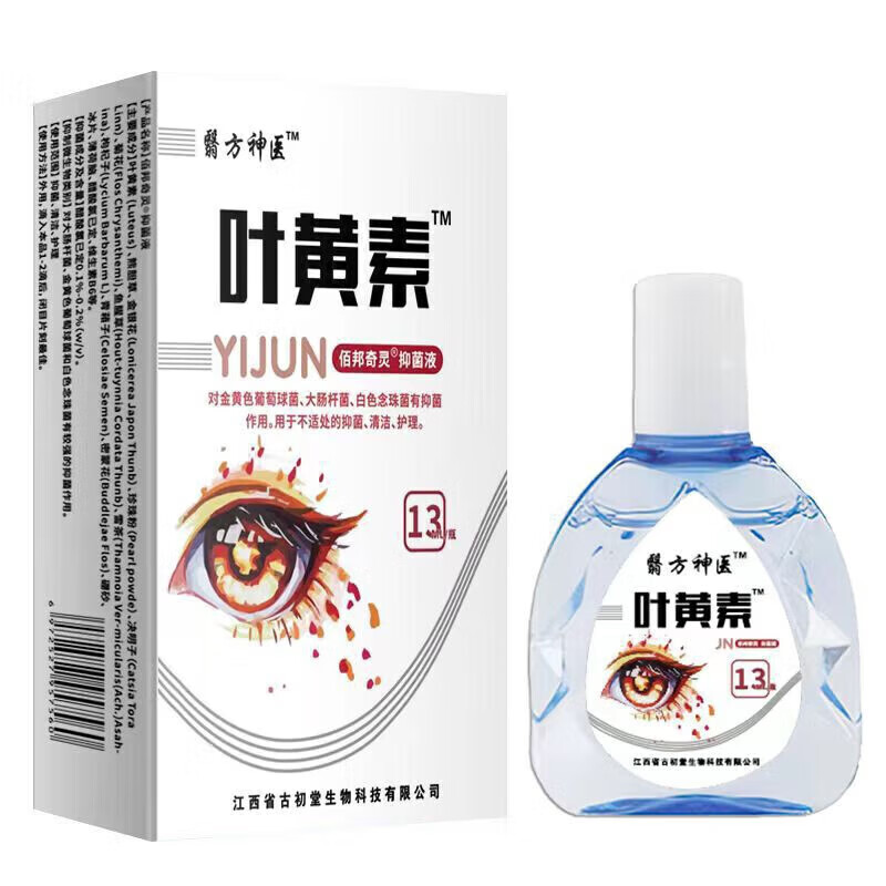 叶黄素滴眼液 眼部护理液缓解眼2疲劳干涩明目眼药水 叶黄素滴眼液 3盒