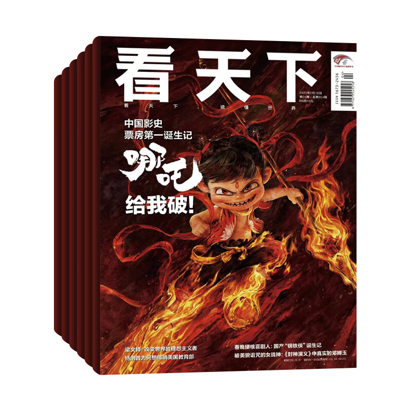 【赠贺卡+藏书票+笔记本】vista看天下2026年【全年/半年订阅】看天下杂志凤凰周刊三联生活周刊南风窗 时事新闻热点资讯期刊杂志 【全年订阅/期发】赠贺卡挂件+本+藏书票 8月起订