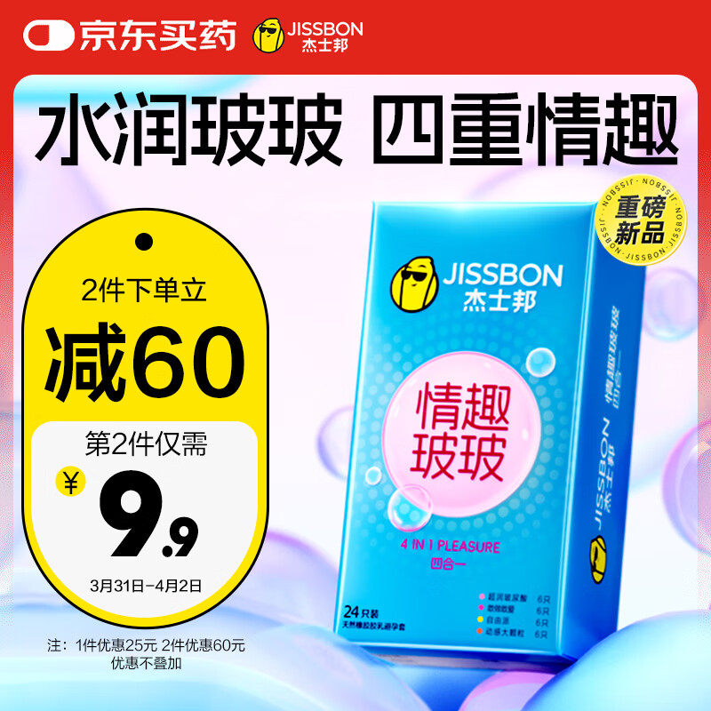 杰士邦避孕套情趣玻尿酸四合一24只
