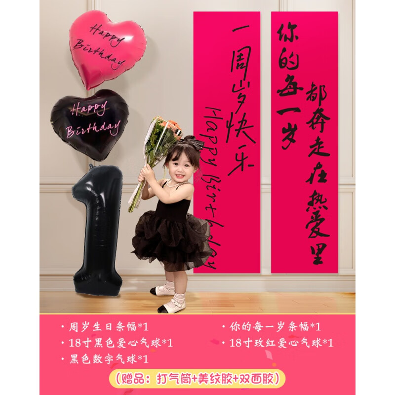 寶寶生日布置掛布數(shù)字氣球男女孩兒童周歲派對(duì)背景墻裝飾拍照道具 1周歲雙條幅套餐小愛(ài)心款 條