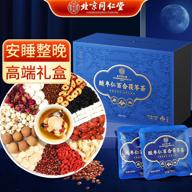 內(nèi)廷上用北京同仁堂酸棗仁百合茯苓茶枸杞玫瑰桑葚養(yǎng)生睡眠茶包禮盒裝
