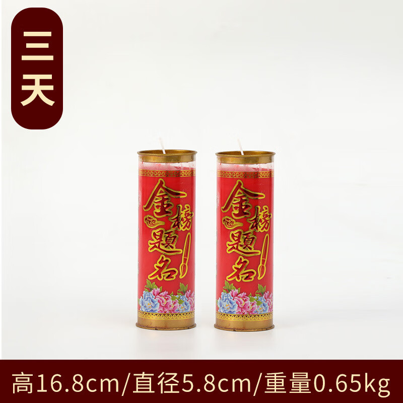 金榜題名植物酥油斗燭含底座 防風(fēng)斗燭 無(wú)煙供佛酥油燈佛堂長(zhǎng)明燈 三天金榜題名【紅】/對(duì) 鋁合金底座