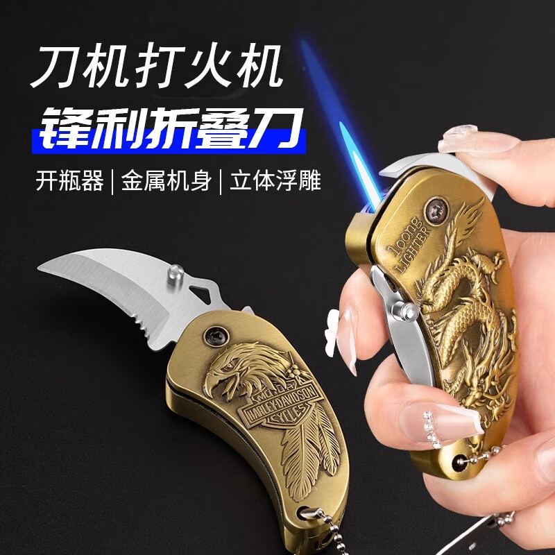 刀機打火機充氣式直沖火焰強勁防風高熱量點雪茄煙具帶小刀折疊刀 高純氣200ML(1瓶)+中國龍本色