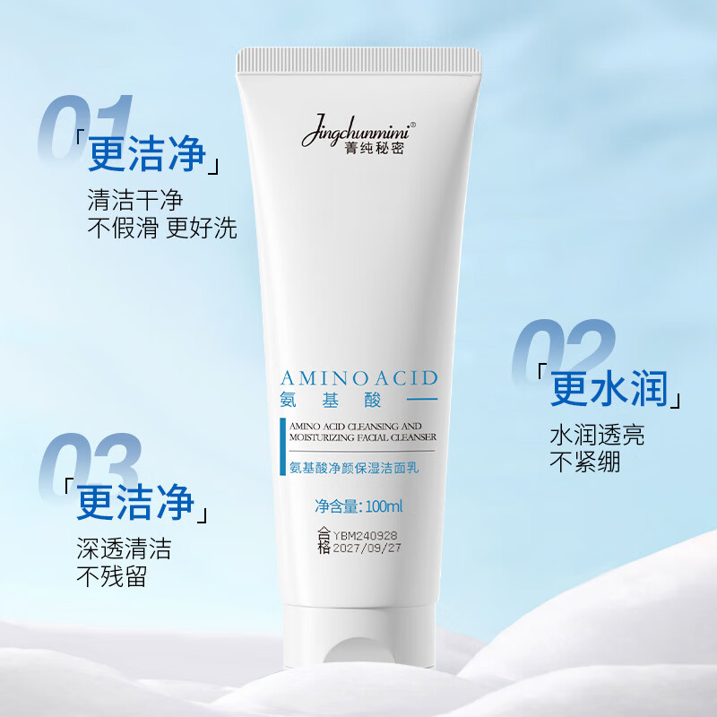 【精选优选】氨基酸净颜保湿洁面乳温和清洁毛孔黑头洗面奶 洗面奶-蓝色 100g(1瓶装)