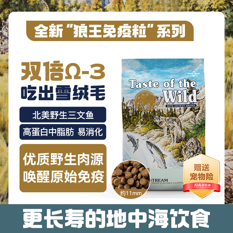 荒野盛宴狼王免疫粒系列 烟熏三文鱼&amp;草本种子全犬粮狗粮 28LB/12.7kg