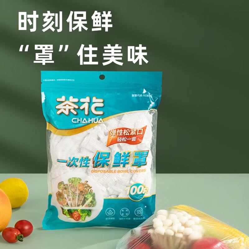 茶花（CHAHUA） 一次性保鲜罩膜松紧通用冰箱饭菜自封口食品级PE防尘保鲜套 200只 可低至0.09/只