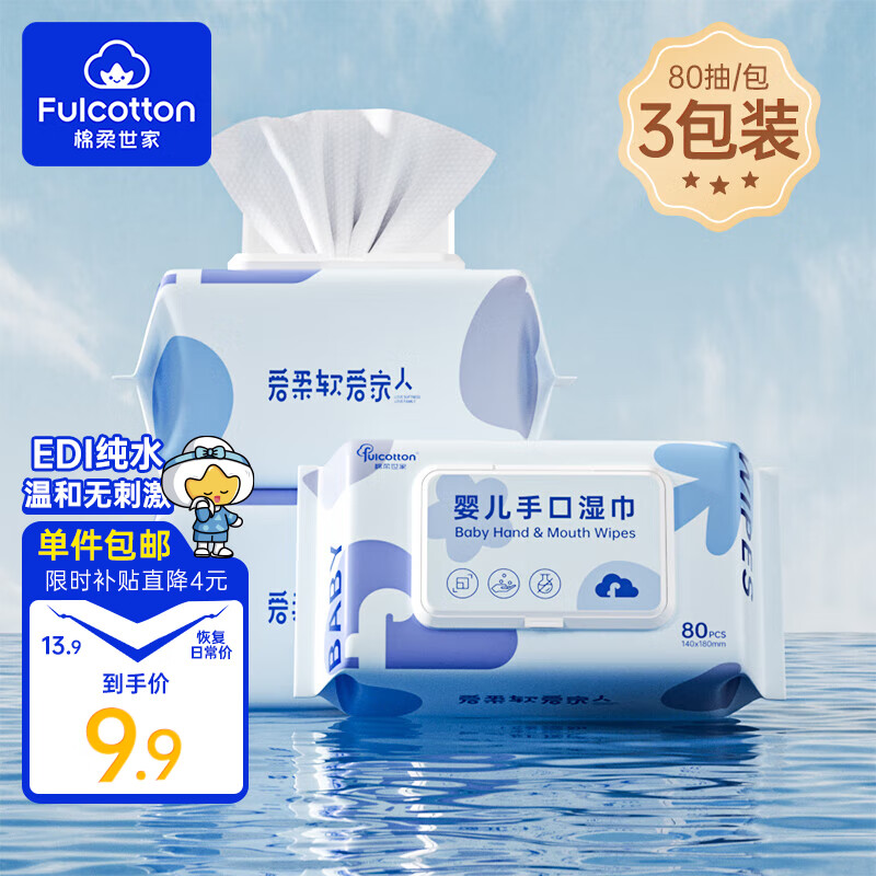 棉柔世家婴幼儿童手口宝宝湿巾80抽加厚珍珠纹EDI纯水无刺激一次性湿纸巾 【包装焕新】 80抽 3包