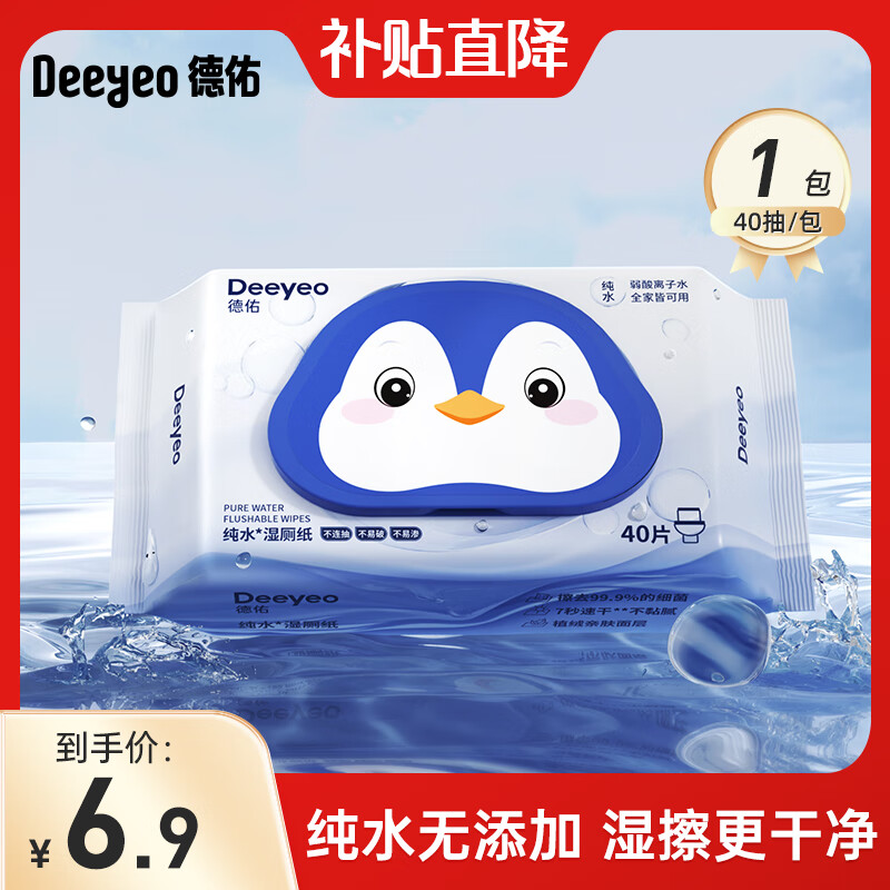 德佑湿厕纸家庭实惠装洁厕湿巾私处擦屁屁男女士专用湿厕巾可冲马桶 【体验装】 40抽 1包